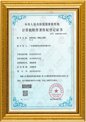 计算机软件著作权登记证书-乐竞官网-乐竞(中国)一站式服务官网 智能云系统v1.0